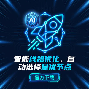 免费加速器试用一小时